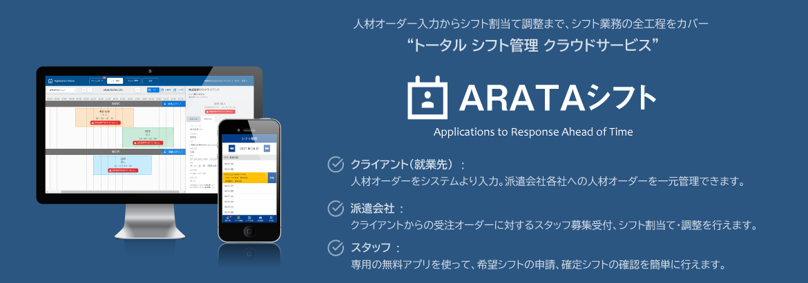 ARATAシフト